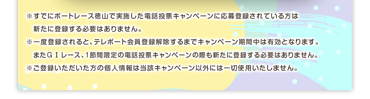 投票 テレボート