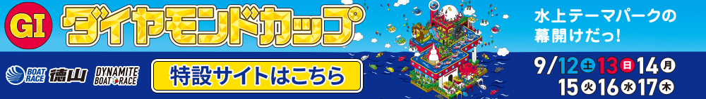 G1ダイヤモンドカップ特設サイト