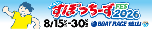 すぽっちーずFES