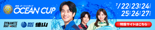 SG第30回オーシャンカップ特設サイト