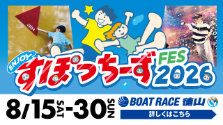 すぽっちーずFES