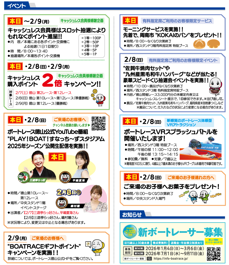 ボートレース徳山 スマートフォンサイト：お知らせ